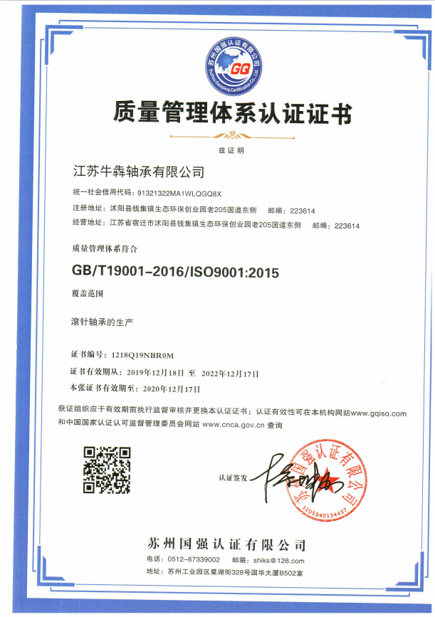 GB/T19001-2016/ISO9001:2015