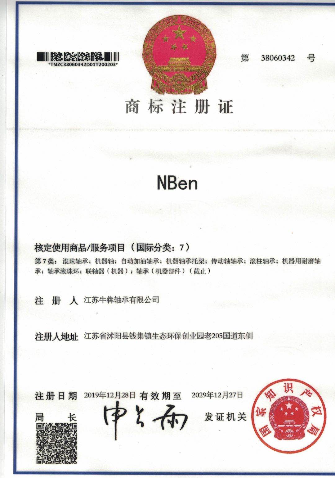 牛犇品牌注册商标